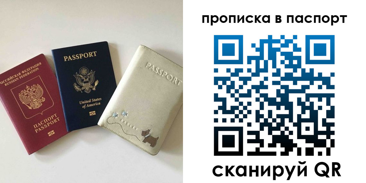 прописка паспорт в Ярцево