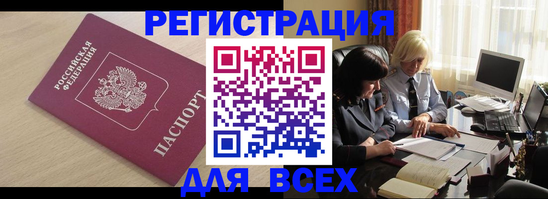 прописка в Ярцево